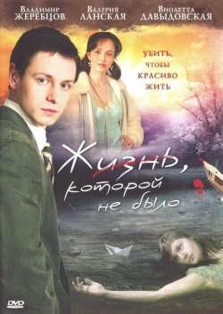 Jizn, kotoroy ne byilo (serial) - movie with Valeriya Lanskaya.