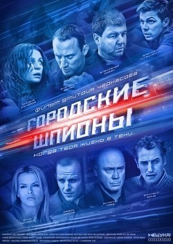 TV series Gorodskie shpionyi (serial).