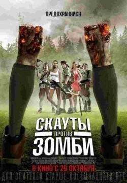 Scouts Guide to the Zombie Apocalypse film from Christopher Landon filmography.