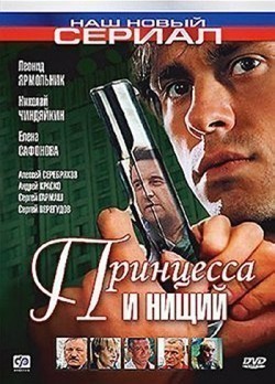 Printsessa i nischiy (serial) is the best movie in Sergey Peregudov filmography.