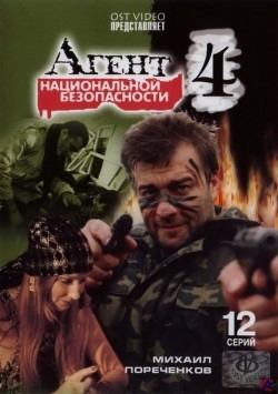 Agent natsionalnoy bezopasnosti 4 (serial) - movie with Andrei Zibrov.