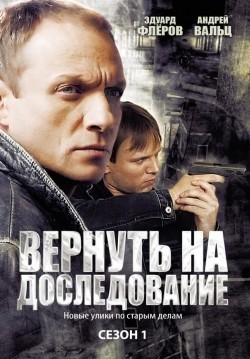 Vernut na dosledovanie (serial) - movie with Polina Lunegova.