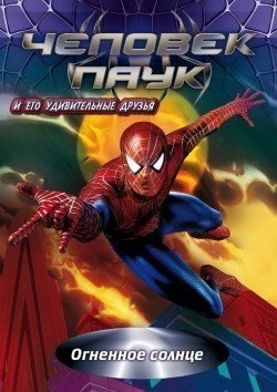 Spider-Man and His Amazing Friends - movie with Frank Welker.