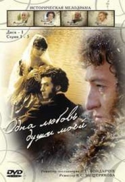 Odna lyubov dushi moey (serial) is the best movie in Igor Dnestryanskiy filmography.