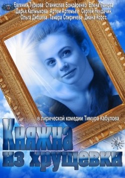 Knyajna iz hruschevki (mini-serial) is the best movie in Diana Korss filmography.