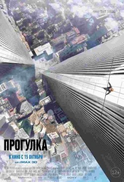The Walk film from Robert Zemeckis filmography.