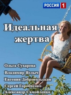 Idealnaya jertva (serial) - movie with Yevgeniya Dobrovolskaya.
