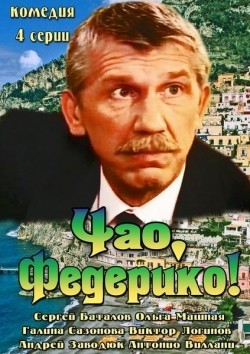 Chao, Federiko! (mini-serial) is the best movie in Andrey Burkovskiy filmography.