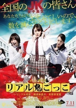 Riaru onigokko - movie with Sayaka Isoyama.