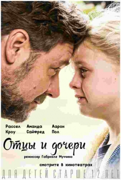 Fathers & Daughters film from Gabriele Muccino filmography.