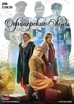 Ofitserskie jenyi (serial) film from Dmitriy Petrun filmography.