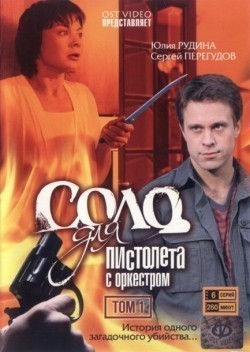 Solo dlya pistoleta s orkestrom (serial) - movie with Julia Rudina.