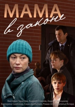 Mama v zakone (mini-serial) - movie with Viktoriya Tarasova.