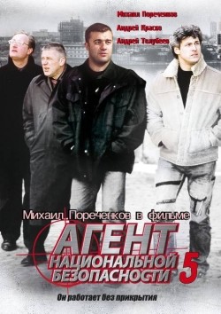 Agent natsionalnoy bezopasnosti 5 (serial) - movie with Andrey Krasko.