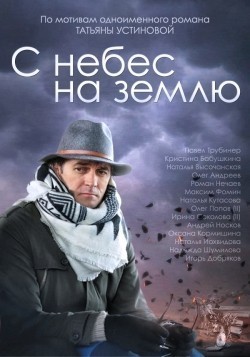S nebes na zemlyu (mini-serial) - movie with Pavel Trubiner.