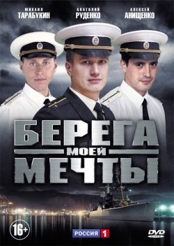 Berega moey mechtyi (serial) is the best movie in Kuzma Stomachenko filmography.