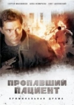 Ekstrennyiy vyizov: Propavshiy patsient - movie with Yuriy Vaksman.