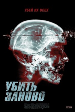 Re-Kill film from Valeri Milev filmography.