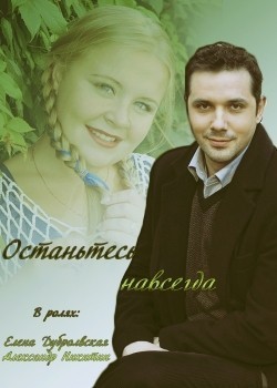 Ostantes navsegda (mini-serial) - movie with Ruslan Chernetskiy.