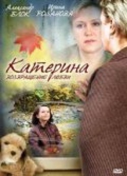 Katerina 2: Vozvraschenie lyubvi (serial) film from Dmitriy Tyurin filmography.