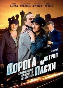Doroga na ostrov Pashi (serial) - movie with Evgeniya Brik.