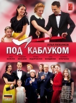 Pod kablukom (serial) - movie with Anna Banshchikova.
