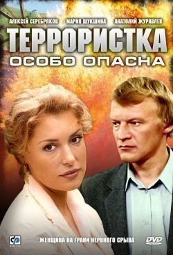 Terroristka: Osobo opasna (serial) is the best movie in Yevgeniy Gerasimenko filmography.