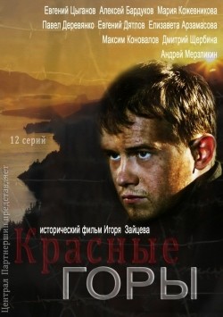 Krasnyie goryi (serial) - movie with Andrei Sokolov.