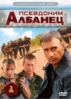 Psevdonim «Albanets» (serial 2006 - 2012) - movie with Vladimir Steklov.