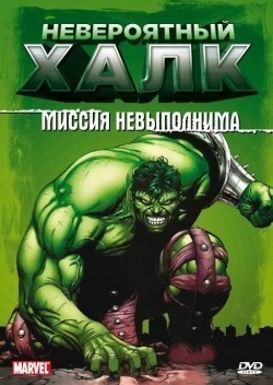 Animation movie The Incredible Hulk.