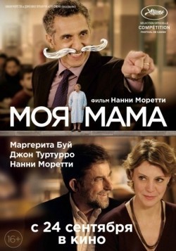 Mia madre film from Nanni Moretti filmography.