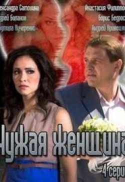 Chujaya jenschina (mini-serial) - movie with Ruslan Chernetskiy.