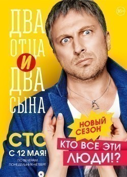 Dva ottsa i dva syina (serial 2013 - 2014) - movie with Maksim Studenovskiy.