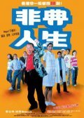 Fei dian ren sheng - movie with Jerry Lamb.