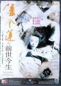 Film Pan Jin Lian zhi qian shi jin sheng.