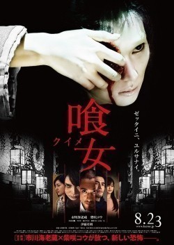 Kuime is the best movie in Kou Shibasaki filmography.