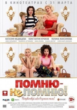 Pomnyu – ne pomnyu! - movie with Konstantin Kryukov.