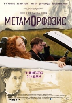 Metamorfozis - movie with Sergei Ruskin.