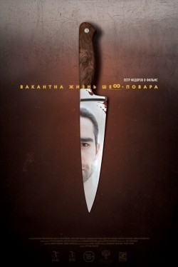 Vakantna jizn shef-povara is the best movie in Ekaterina Molohovskaya filmography.