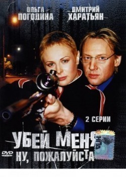 Ubey menya! Nu, pojaluysta - movie with Aleksei Kravchenko.