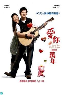 Ai ni yi wan nian is the best movie in Vic Chow filmography.