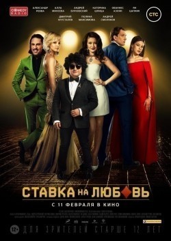 Stavka na lyubov is the best movie in aleksandr-revva filmography.