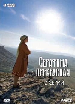 Serafima prekrasnaya (serial) - movie with Nikolai Dobrynin.