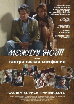 Mejdu not, ili Tantricheskaya simfoniya is the best movie in Rodion Vyushkin filmography.