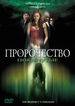 The Prophecy: Forsaken is the best movie in Daria Ciobanu filmography.