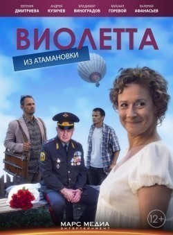 Violetta iz Atamanovki (mini-serial) - movie with Irina Byakova.