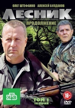 Lesnik. Prodoljenie (serial) is the best movie in Anna Bolshova filmography.