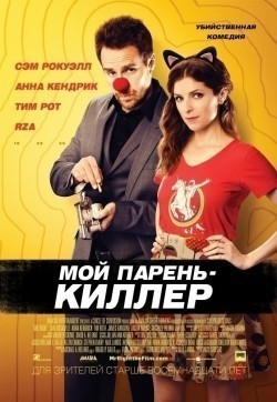 Mr. Right - movie with Anna Kendrick.
