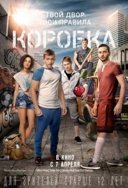 Korobka - movie with Evgeniya Dmitrieva.