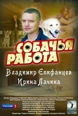 Sobachya rabota (serial) - movie with Galina Zvyagintseva.